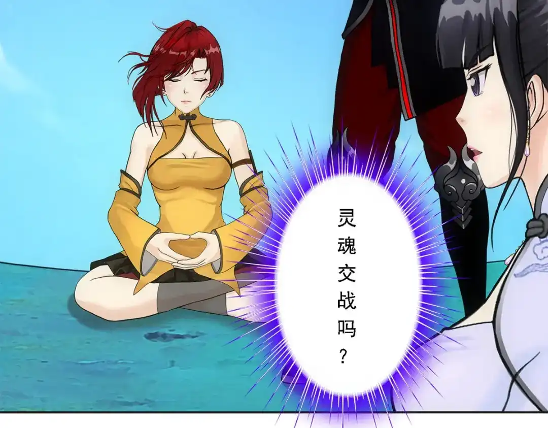 《解离妖圣》第85话 第115页