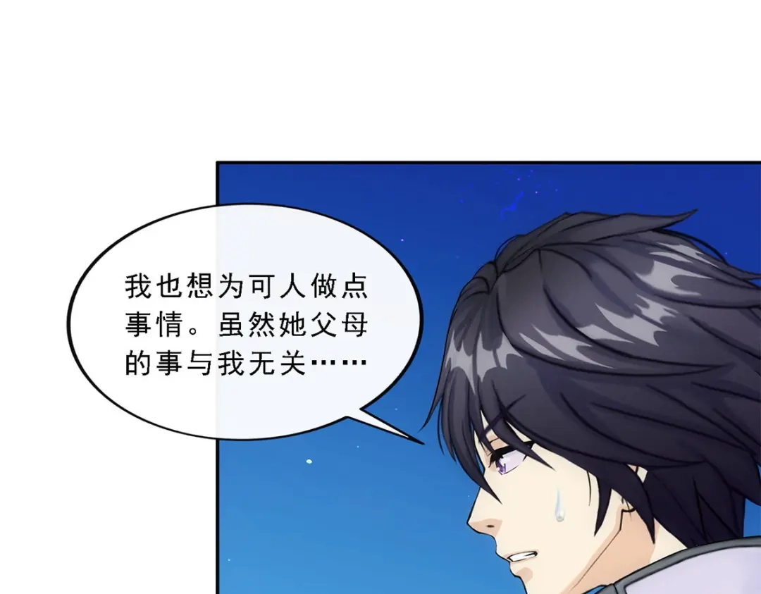 《解离妖圣》第85话 第142页