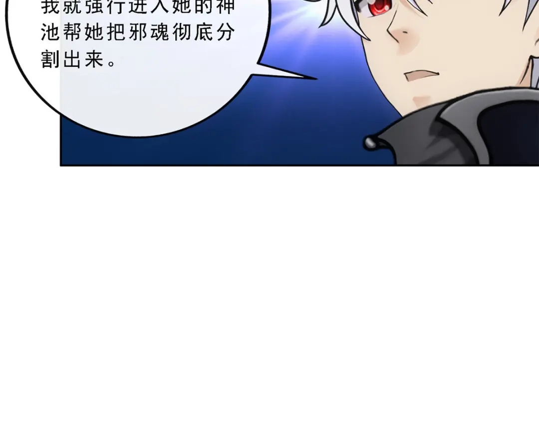 《解离妖圣》第85话 第118页