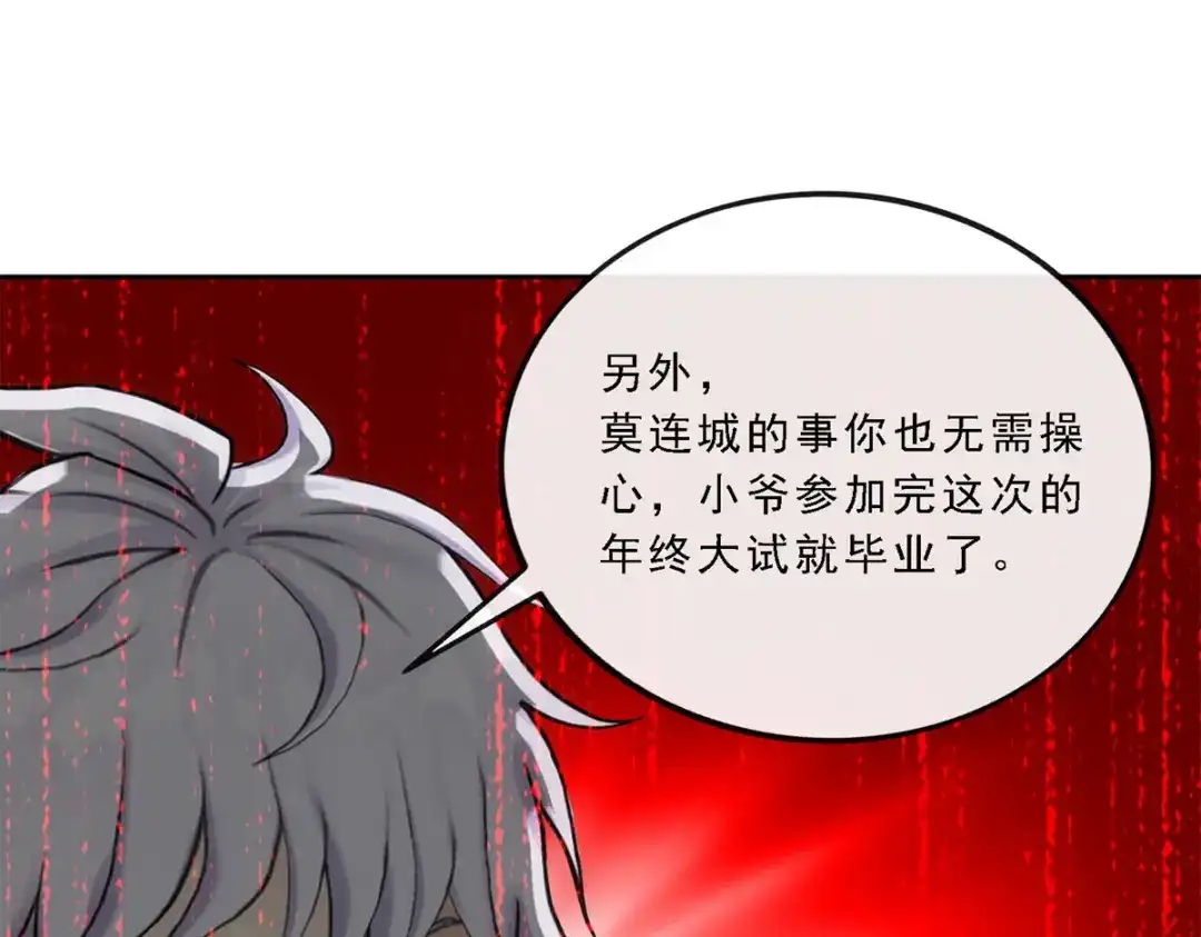 《解离妖圣》第85话 第148页
