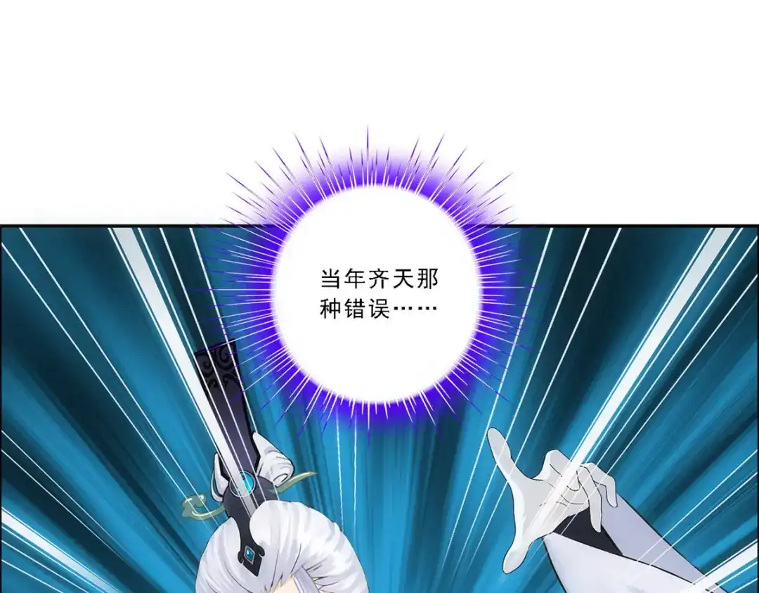 《解离妖圣》第85话 第80页