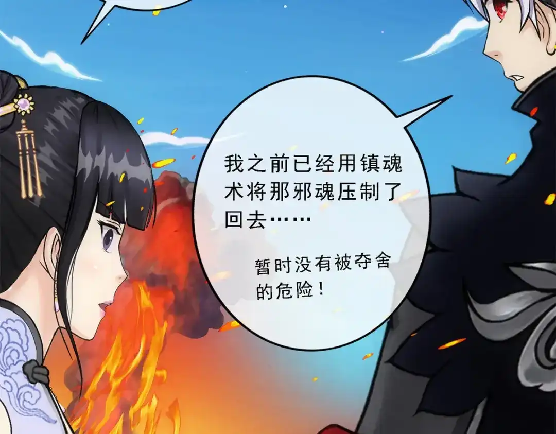 《解离妖圣》第85话 第110页
