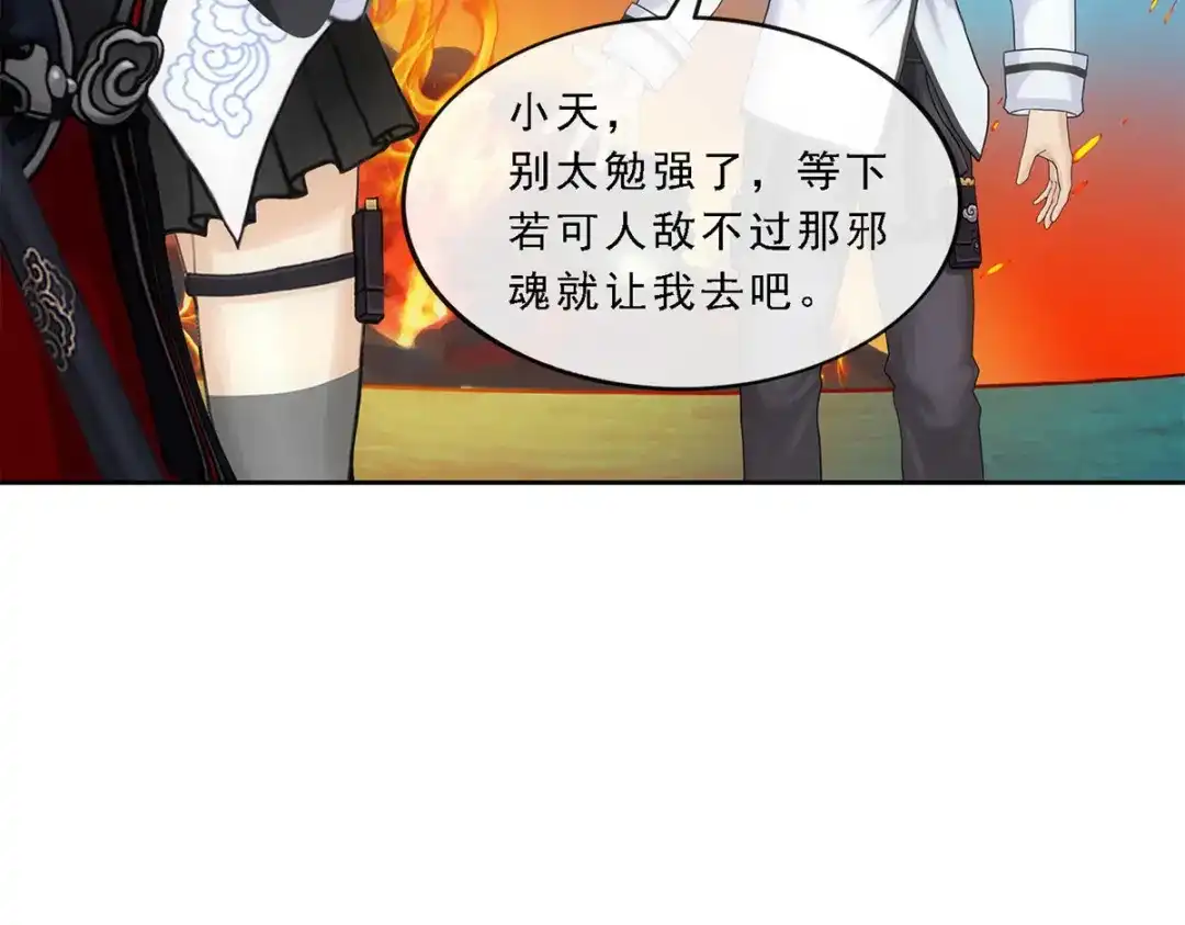 《解离妖圣》第85话 第140页