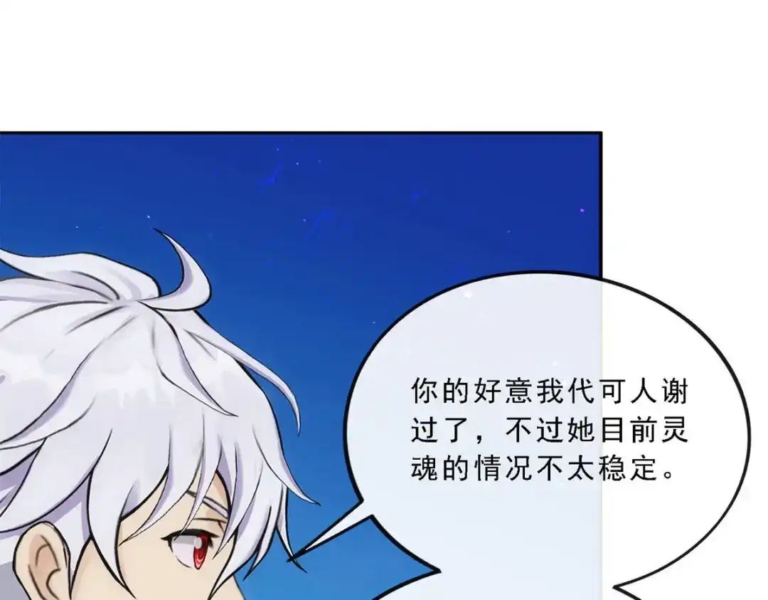 《解离妖圣》第85话 第145页