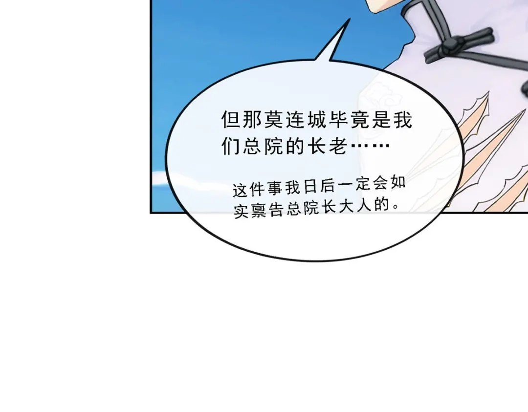 《解离妖圣》第85话 第143页