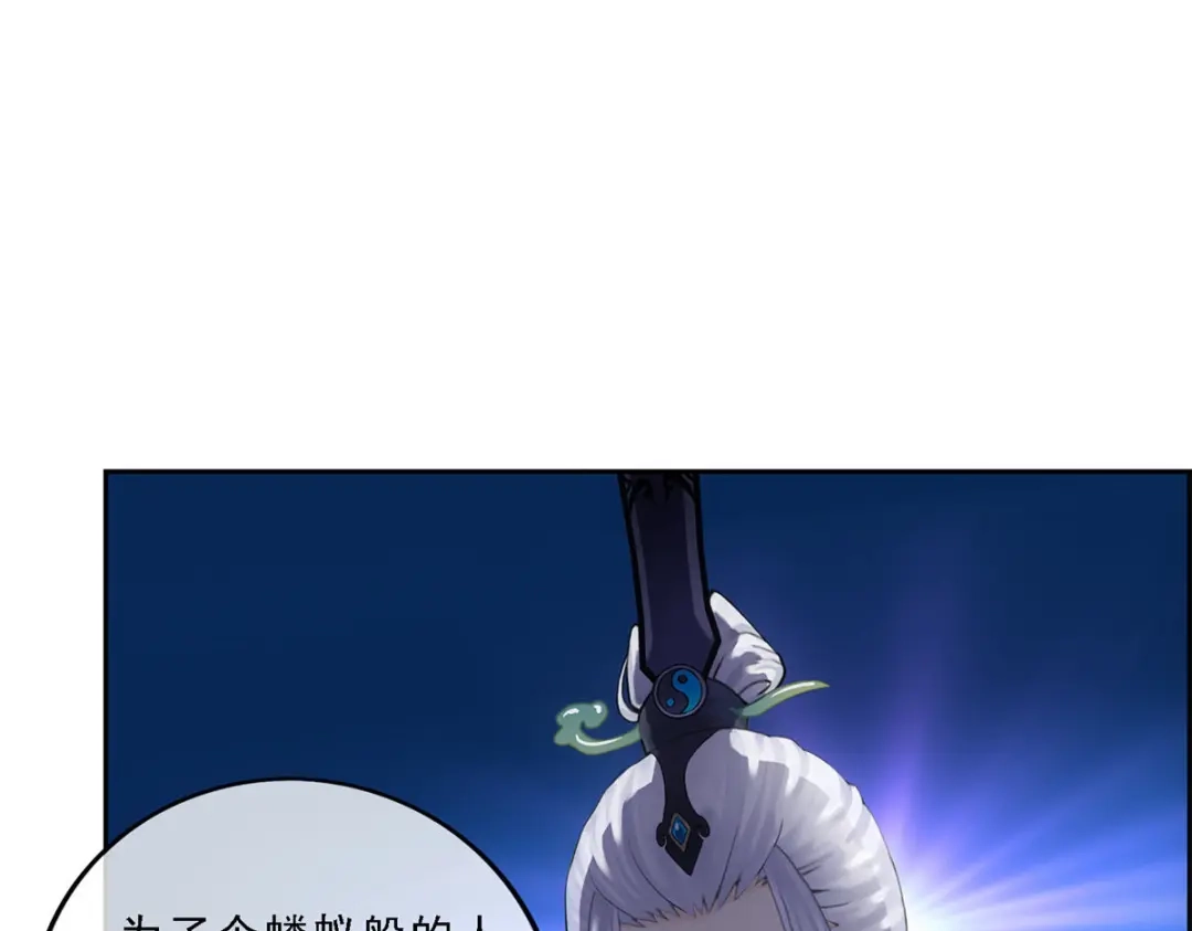 《解离妖圣》第85话 第88页
