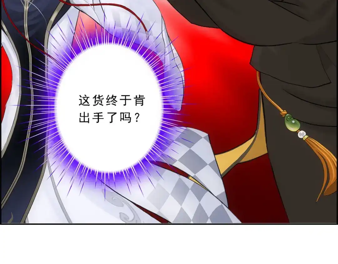 《解离妖圣》第85话 第86页