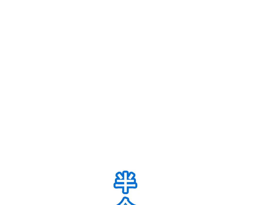 《解离妖圣》第85话 第4页