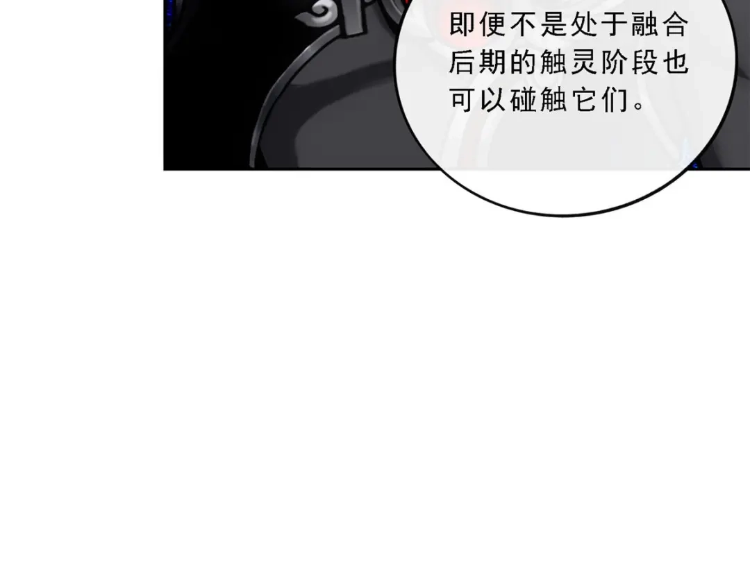 《解离妖圣》第85话 第125页
