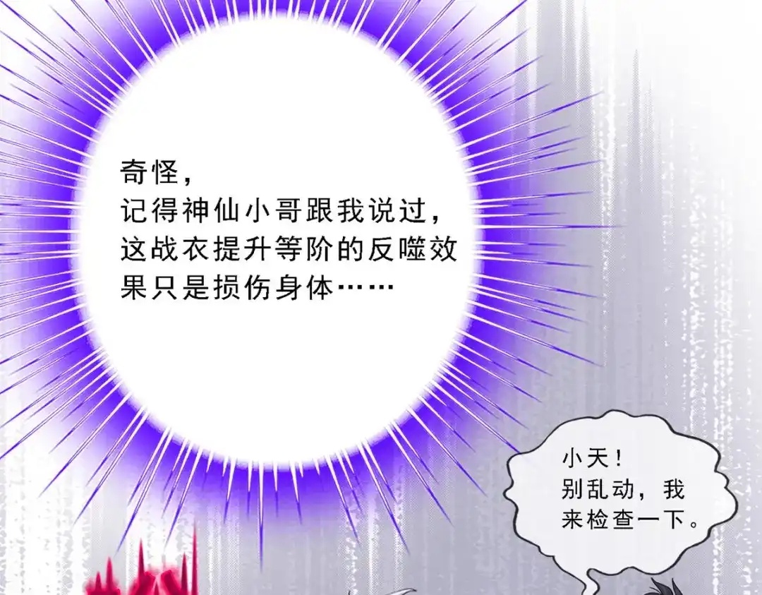 《解离妖圣》第85话 第130页