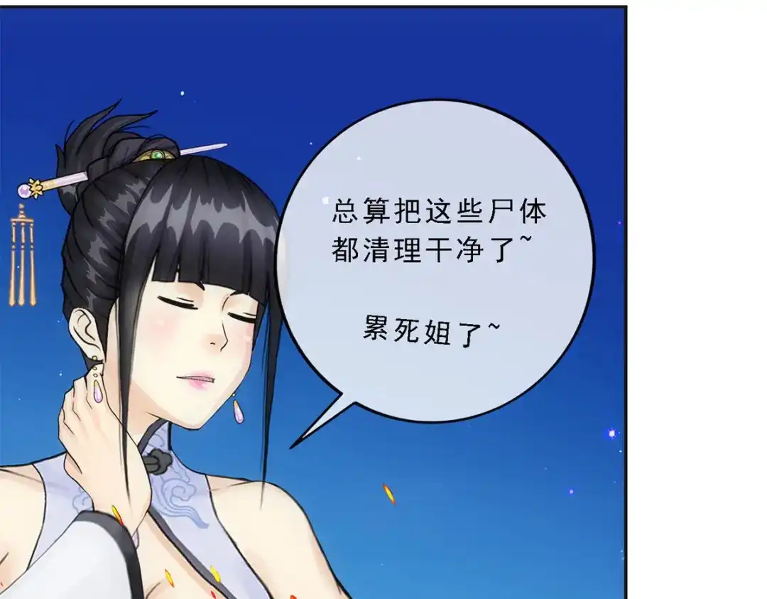 《解离妖圣》第85话 第106页