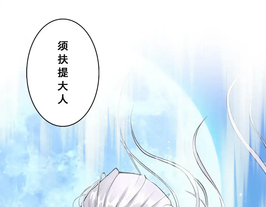 《解离妖圣》第85话 第91页