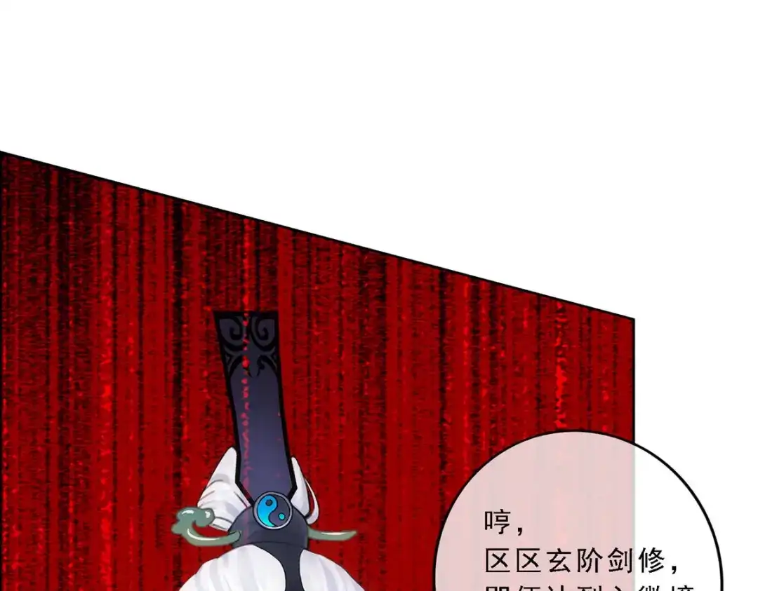 《解离妖圣》第85话 第70页