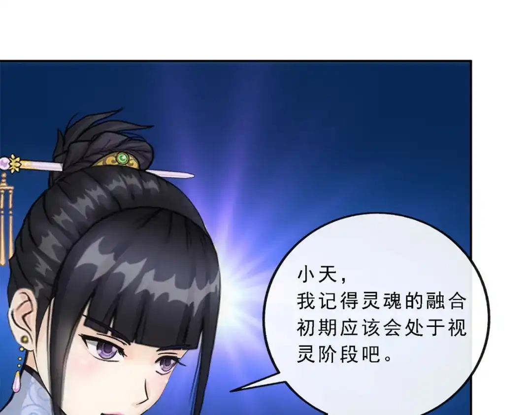 《解离妖圣》第85话 第119页