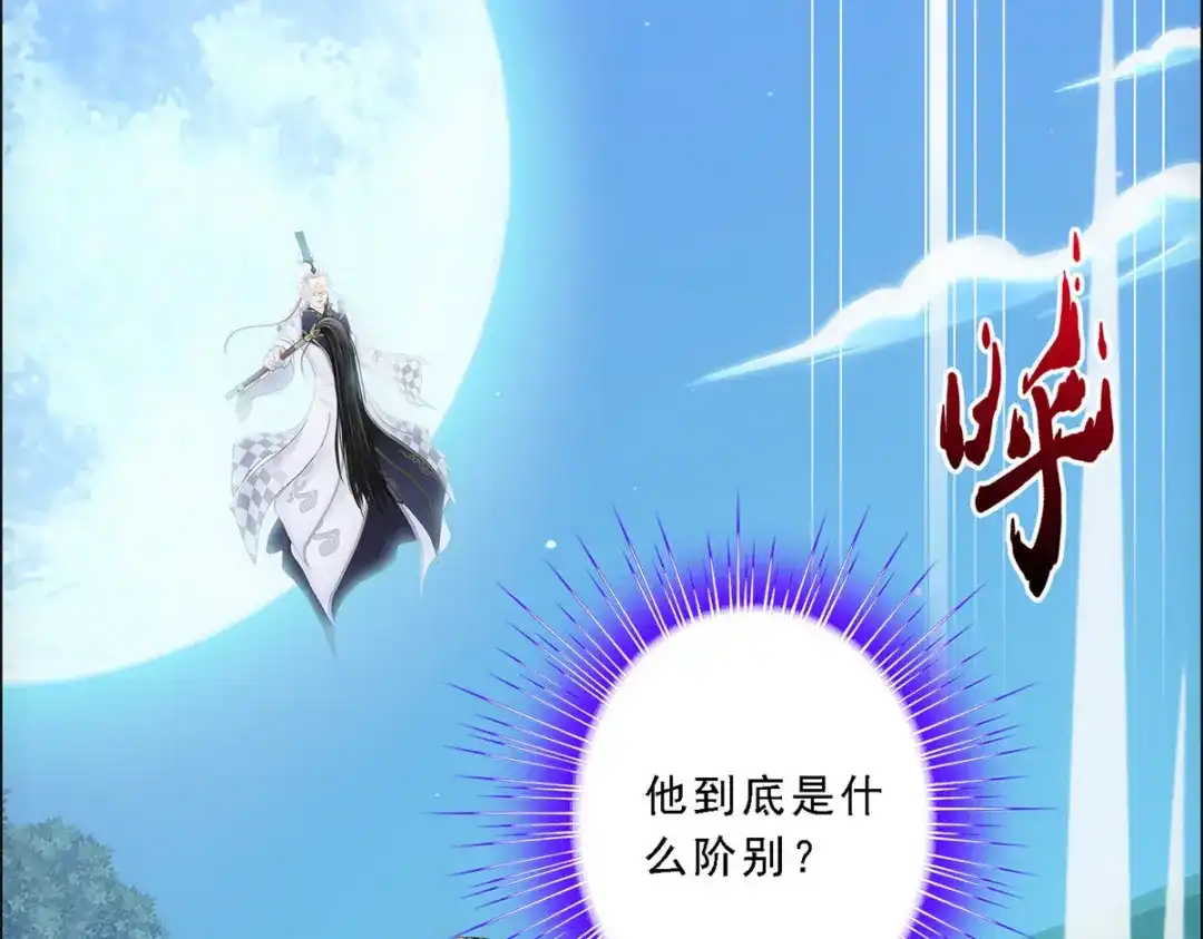 《解离妖圣》第85话 第28页