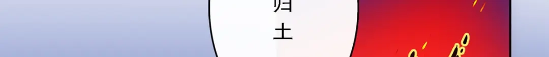 《解离妖圣》第85话 第99页