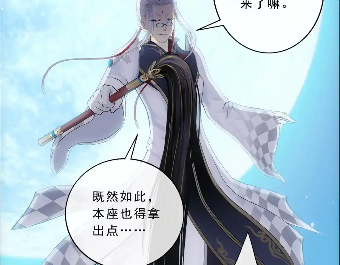 《解离妖圣》第85话 第55页