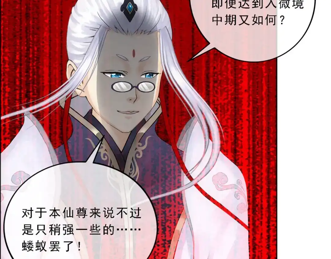 《解离妖圣》第85话 第71页