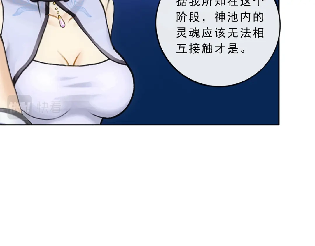 《解离妖圣》第85话 第121页