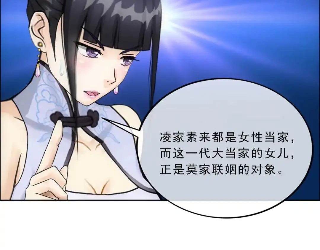 《解离妖圣》第86话 第80页