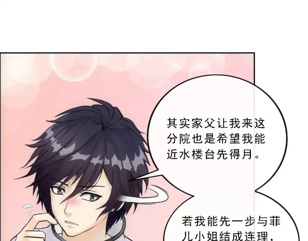 《解离妖圣》第86话 第86页