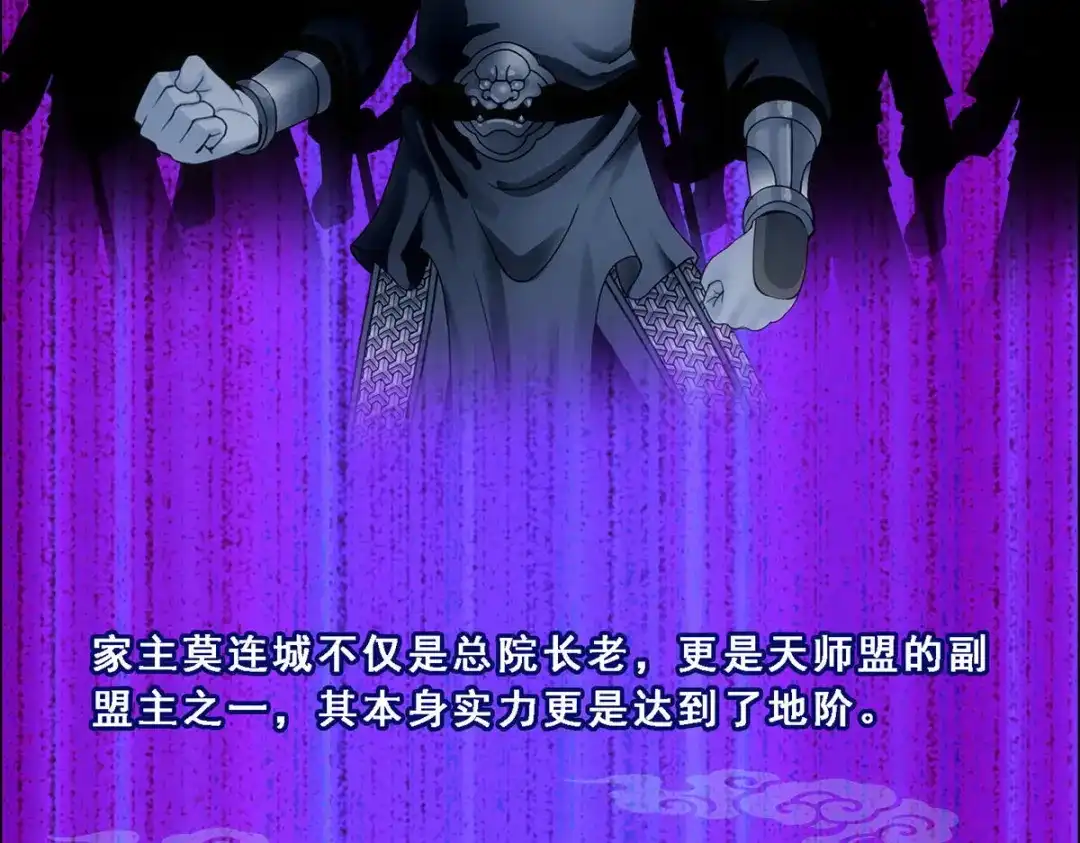 《解离妖圣》第86话 第74页
