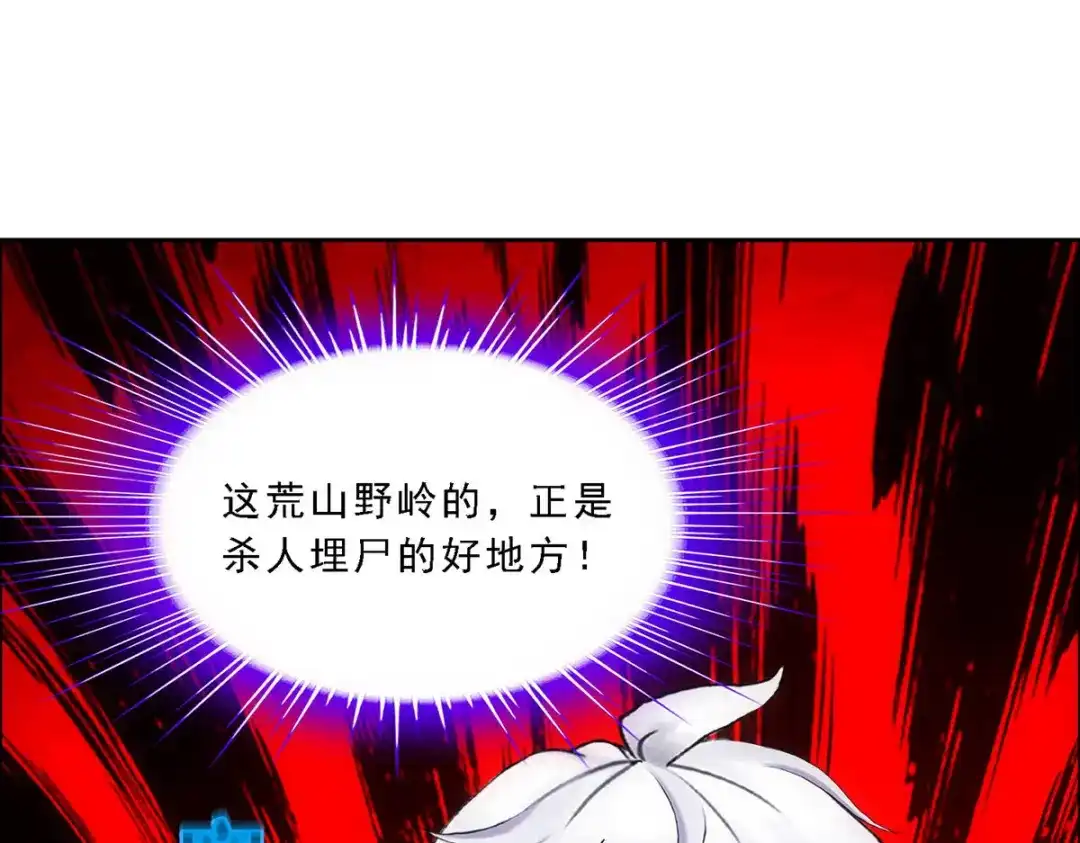 《解离妖圣》第86话 第91页