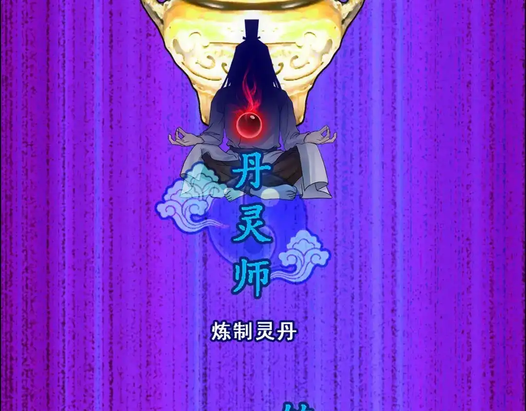 《解离妖圣》第86话 第65页