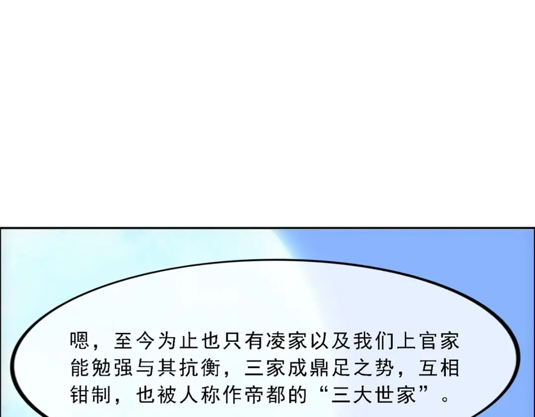 《解离妖圣》第86话 第53页