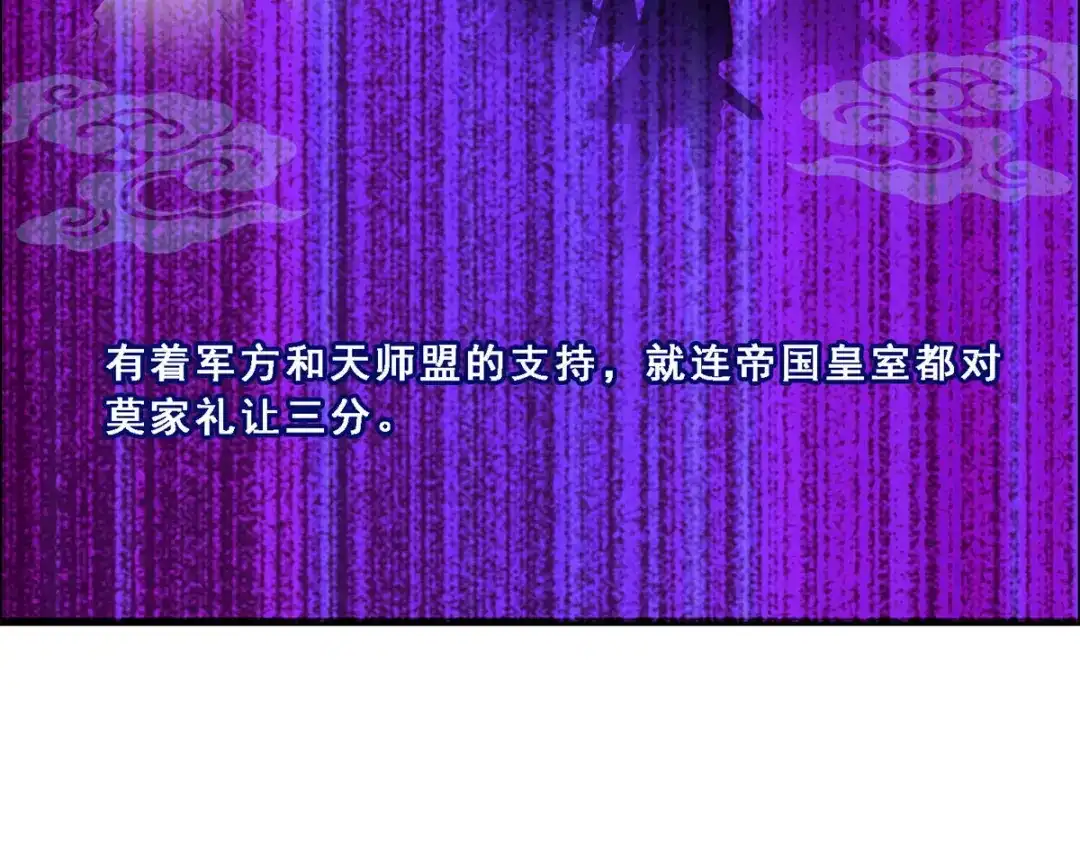 《解离妖圣》第86话 第77页