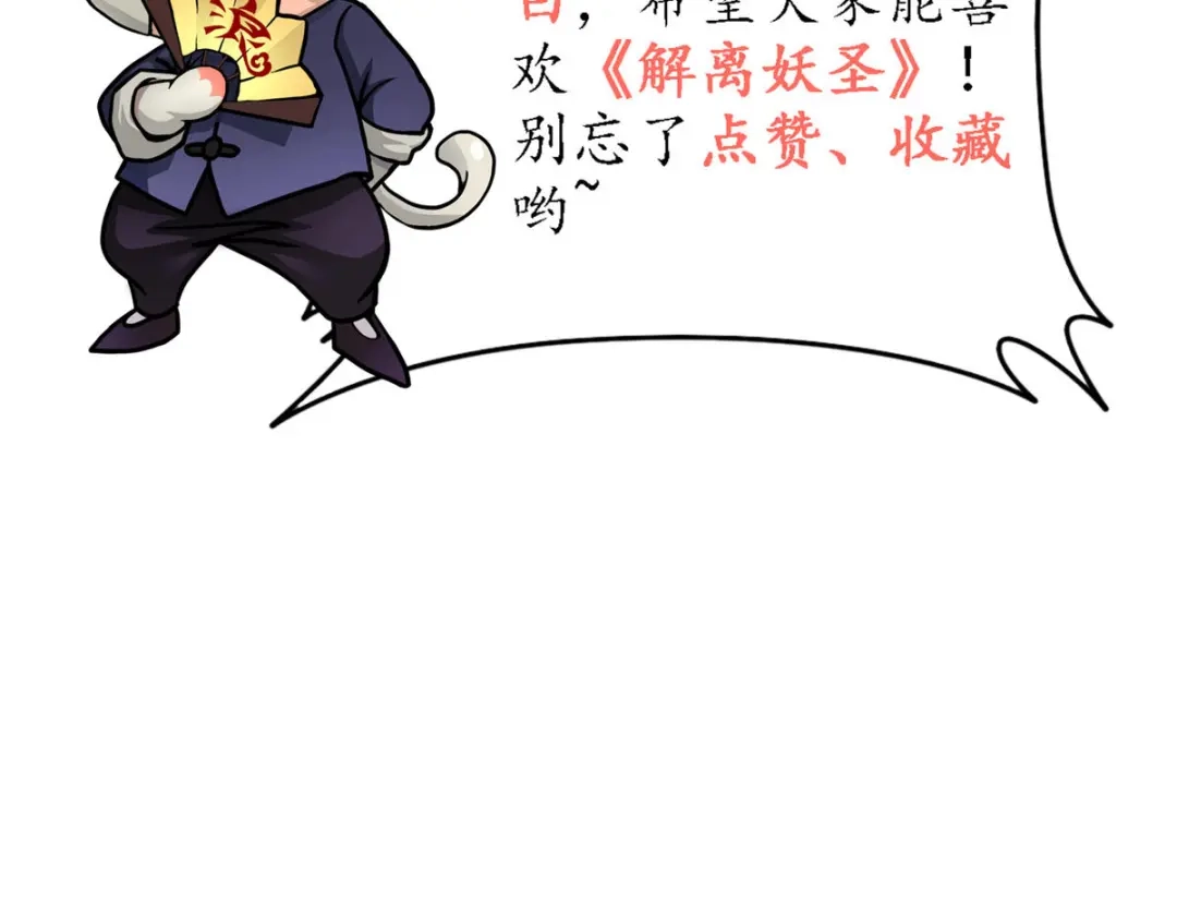《解离妖圣》第86话 第191页