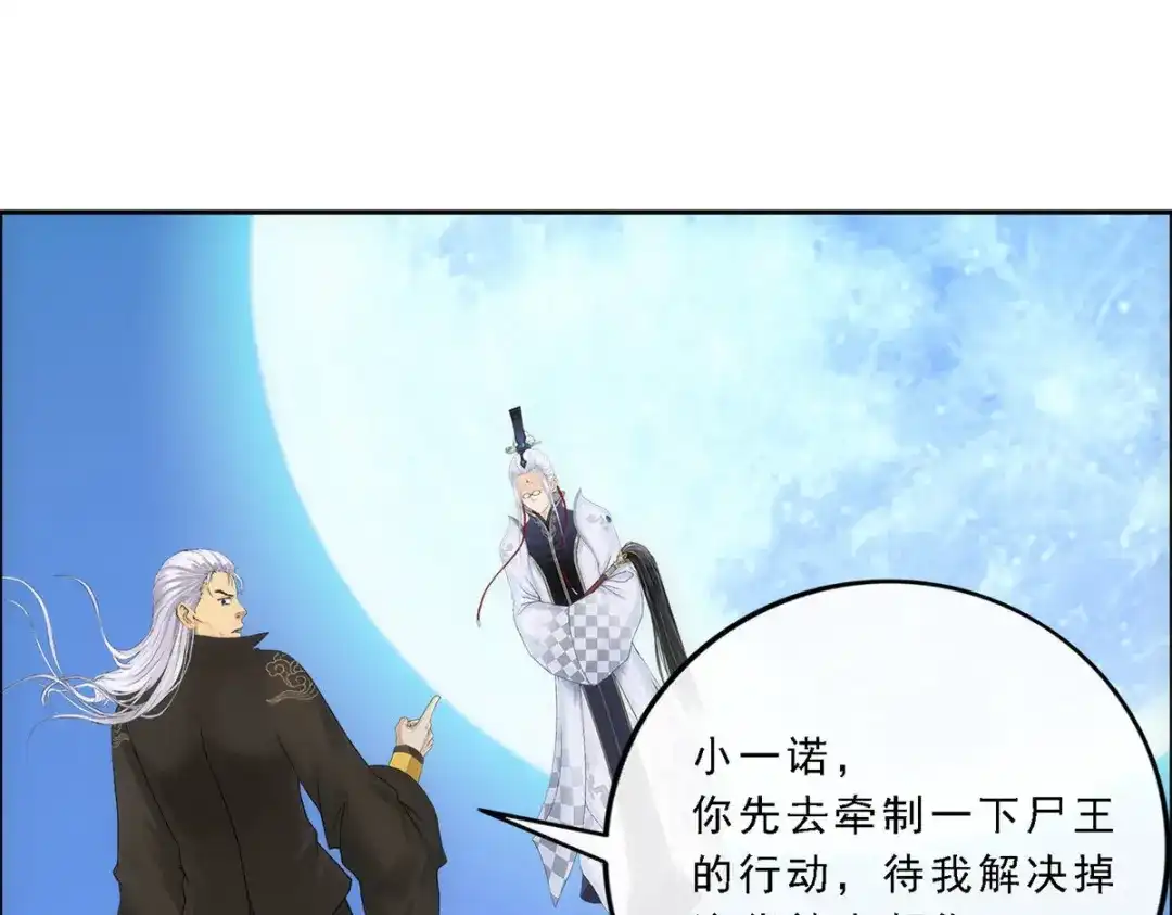 《解离妖圣》第86话 第26页