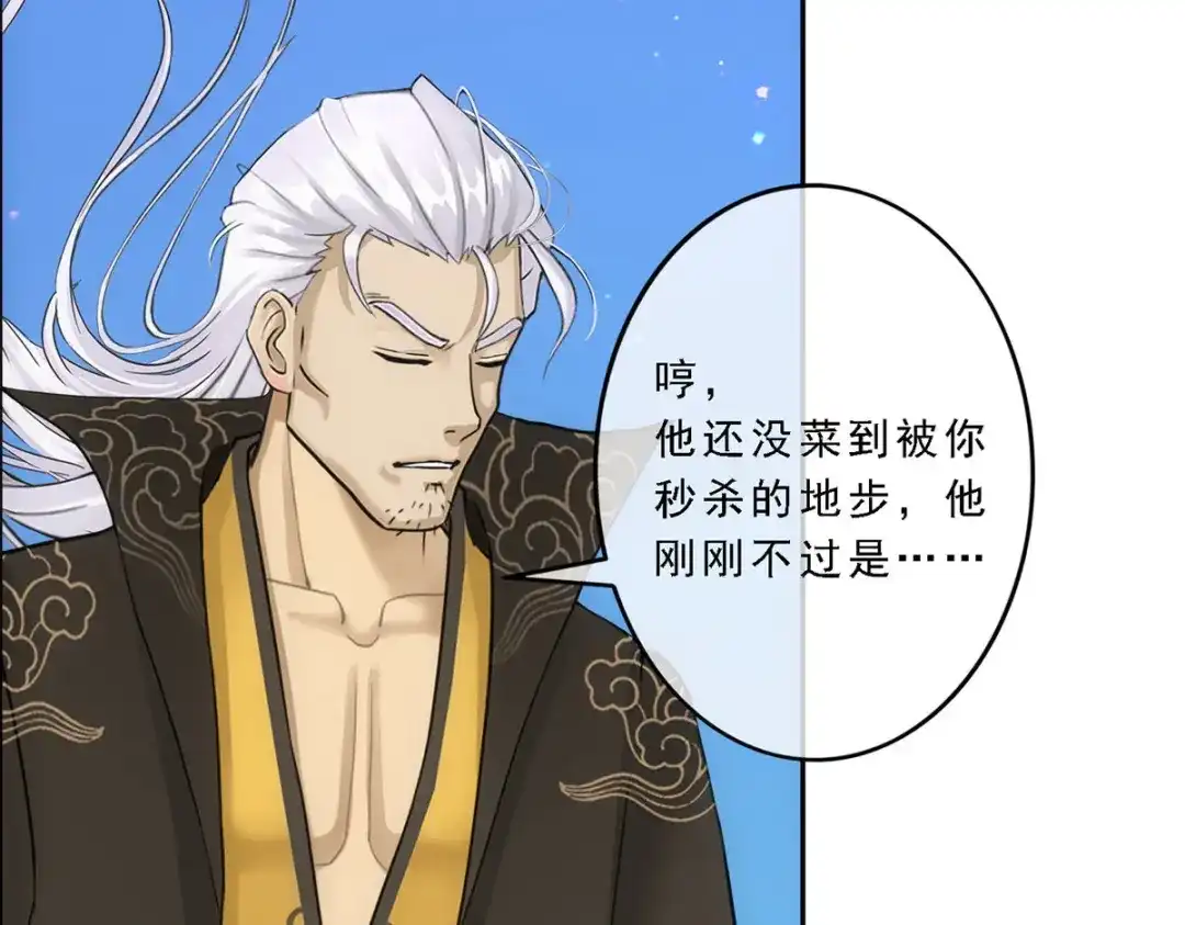 《解离妖圣》第86话 第20页