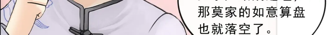 《解离妖圣》第86话 第87页