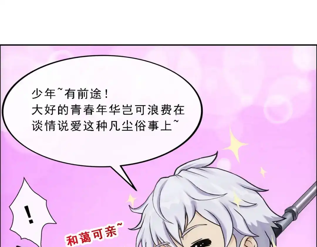 《解离妖圣》第86话 第97页