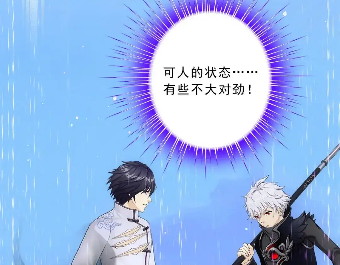 《解离妖圣》第86话 第103页