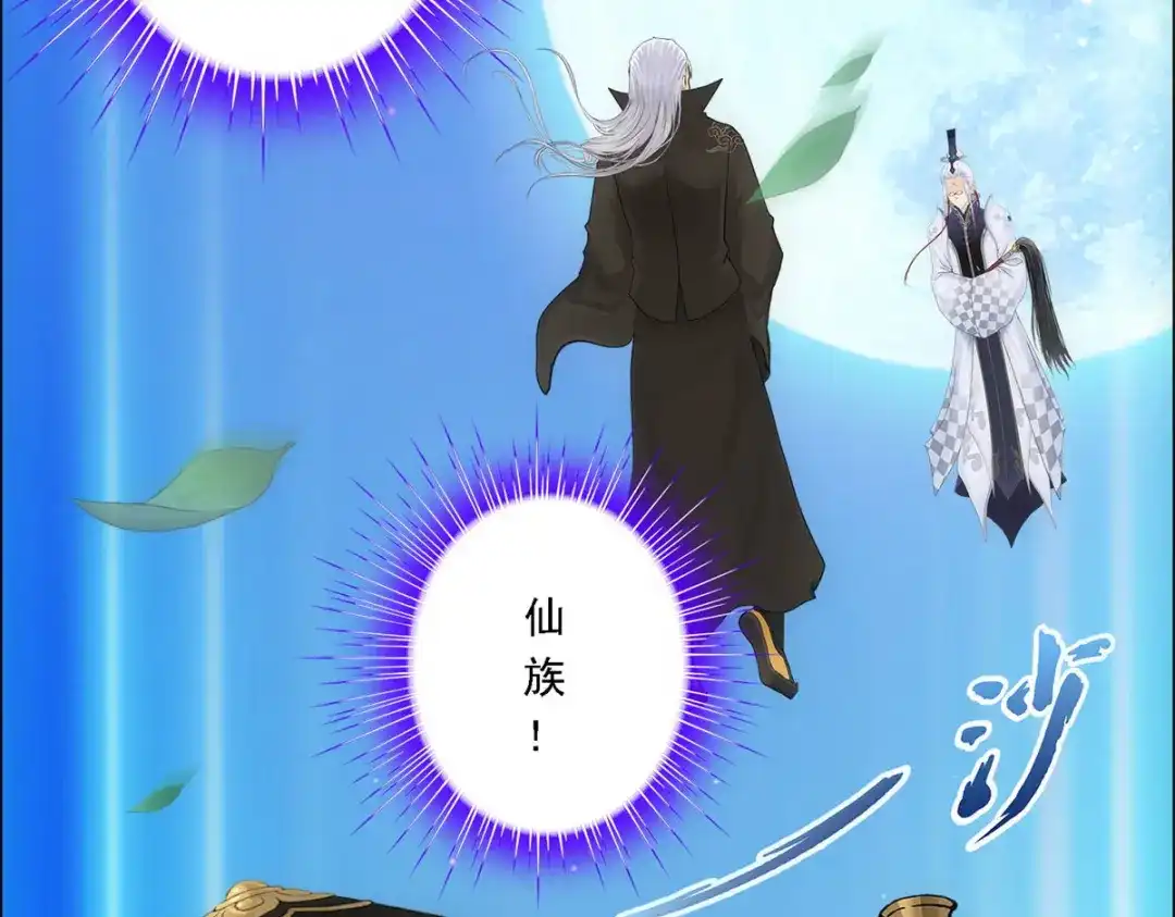 《解离妖圣》第86话 第13页