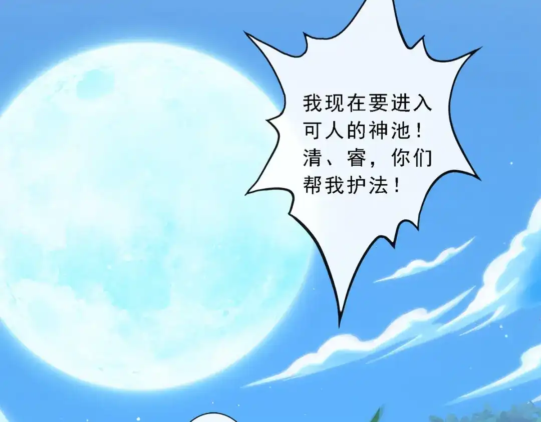 《解离妖圣》第86话 第107页