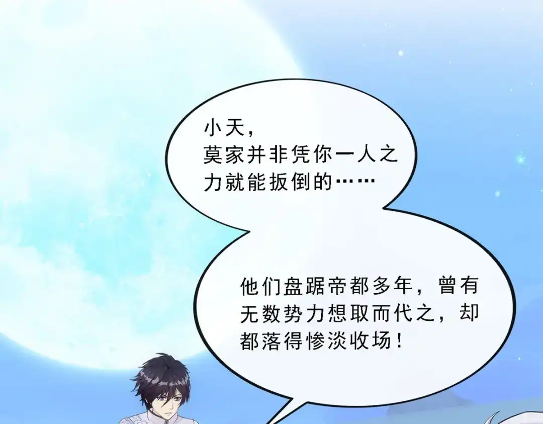 《解离妖圣》第86话 第50页
