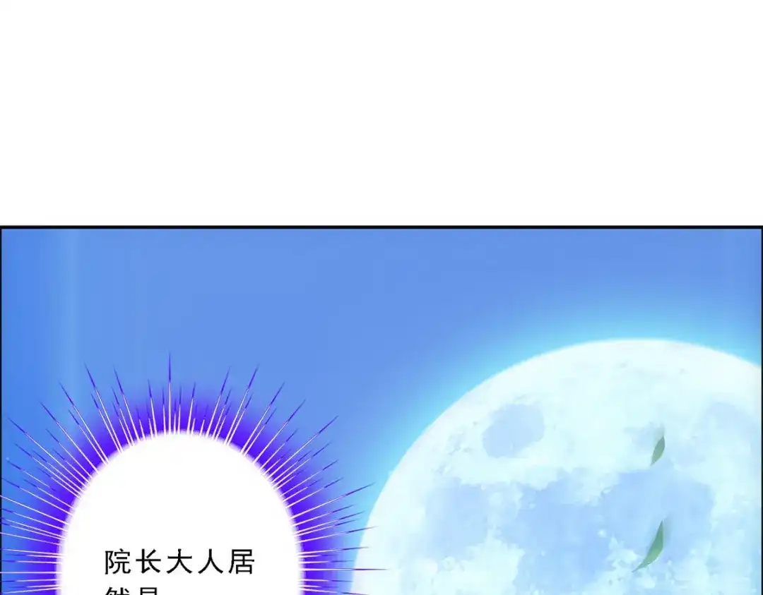 《解离妖圣》第86话 第11页