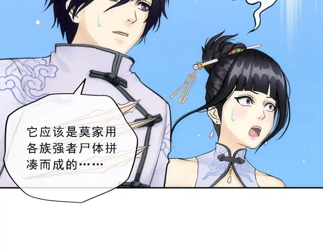 《解离妖圣》第86话 第139页