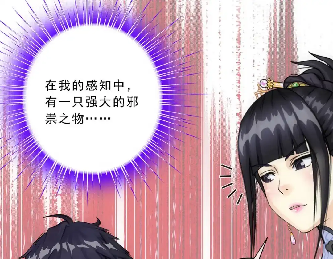 《解离妖圣》第86话 第119页