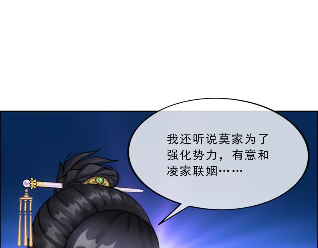 《解离妖圣》第86话 第79页