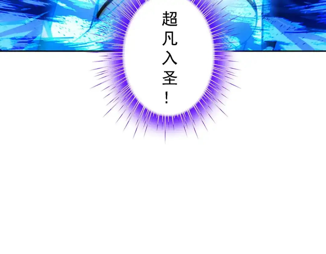 《解离妖圣》第87话 第70页
