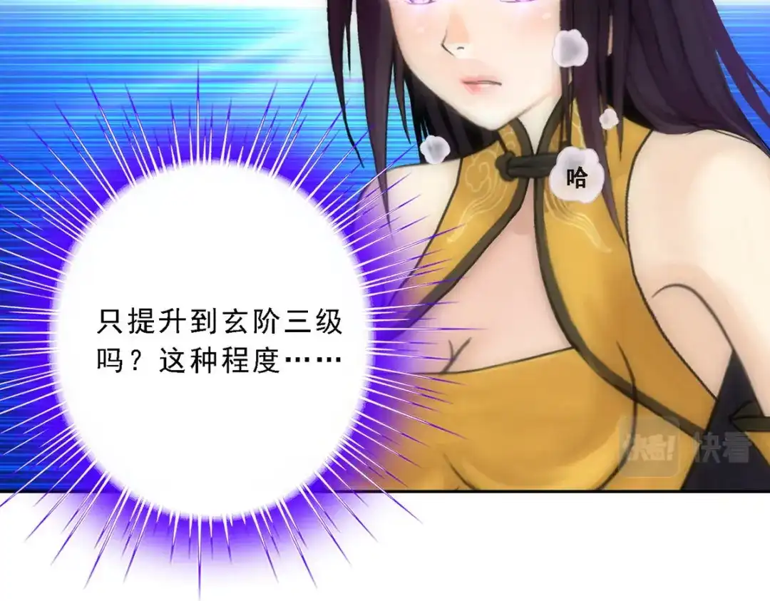 《解离妖圣》第87话 第92页