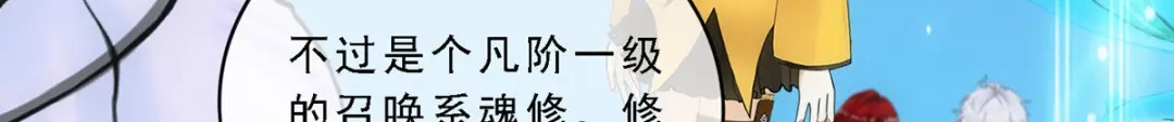 《解离妖圣》第87话 第27页