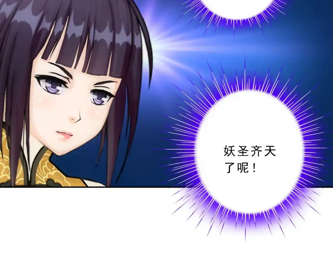 《解离妖圣》第87话 第46页