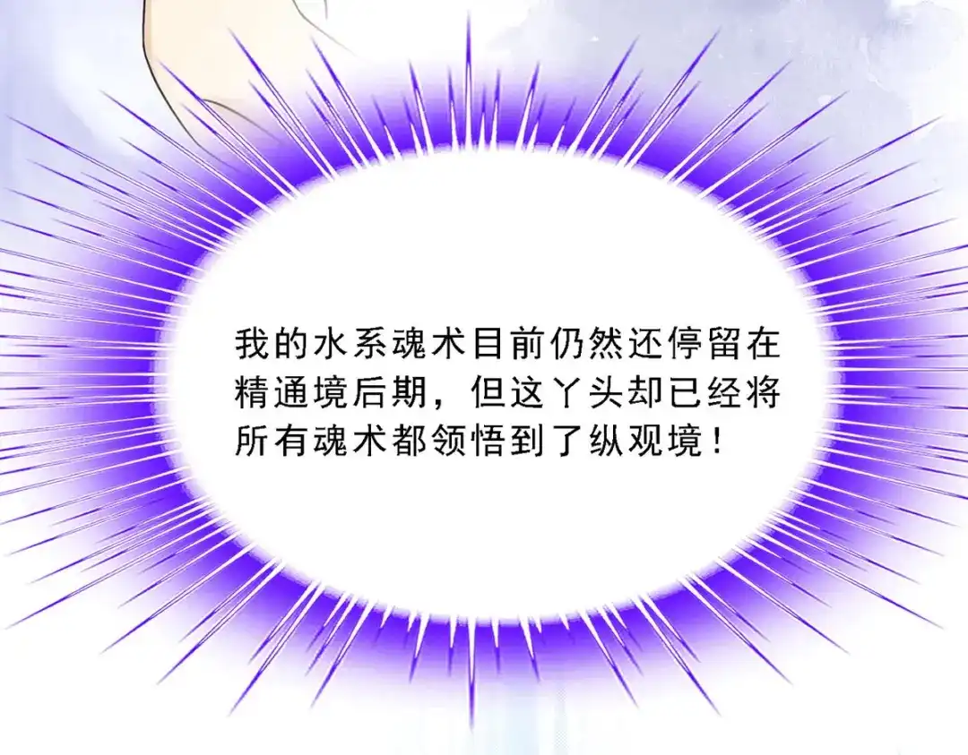 《解离妖圣》第87话 第164页