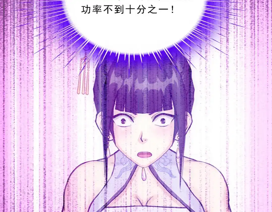 《解离妖圣》第87话 第80页