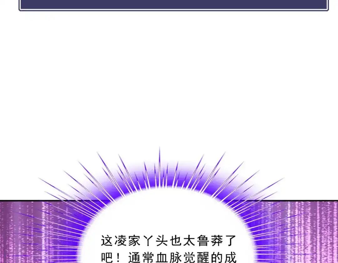 《解离妖圣》第87话 第79页